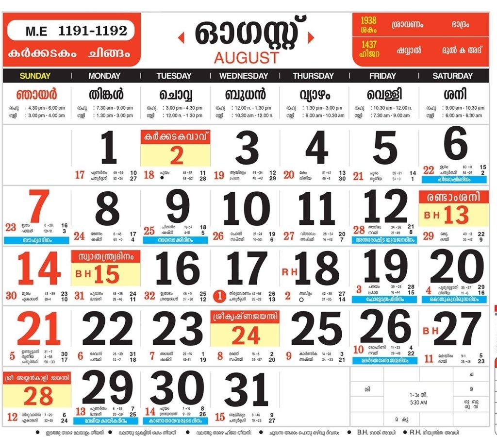 Calendar 2001 Malayalam August Image