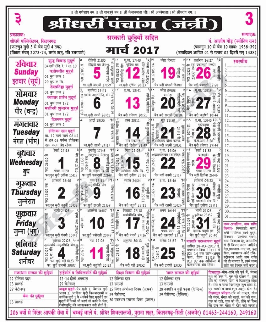 2019 Hindu Calendar March 2017 Hindu Calendar March 5Th Calendar within Hindu Calendar With Tithi 2012 March