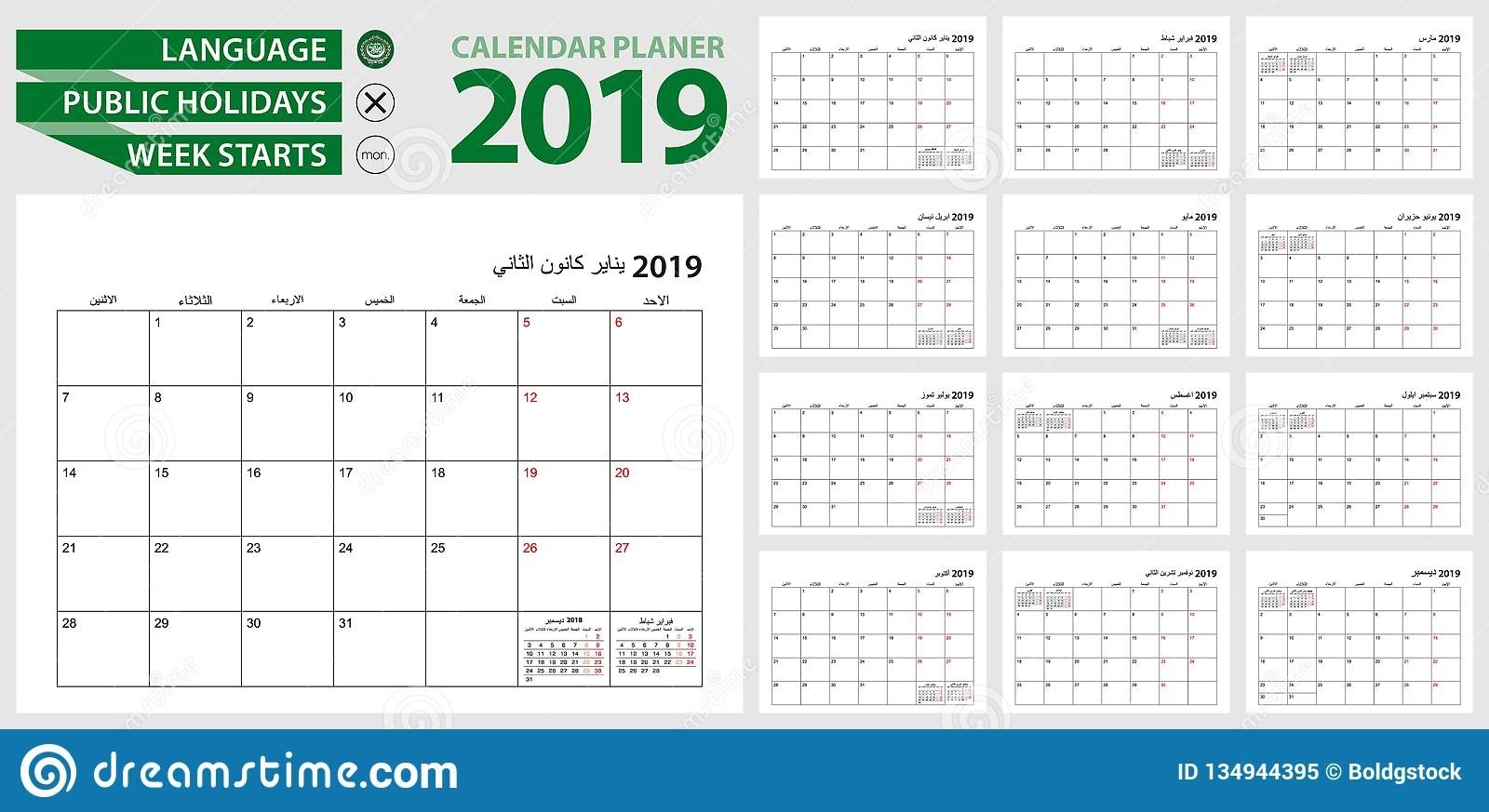 Arabic Calendar Planner For 2019. Arabic Language, Week Starts From pertaining to Calendar Of Ramadan In Saudi Arabia