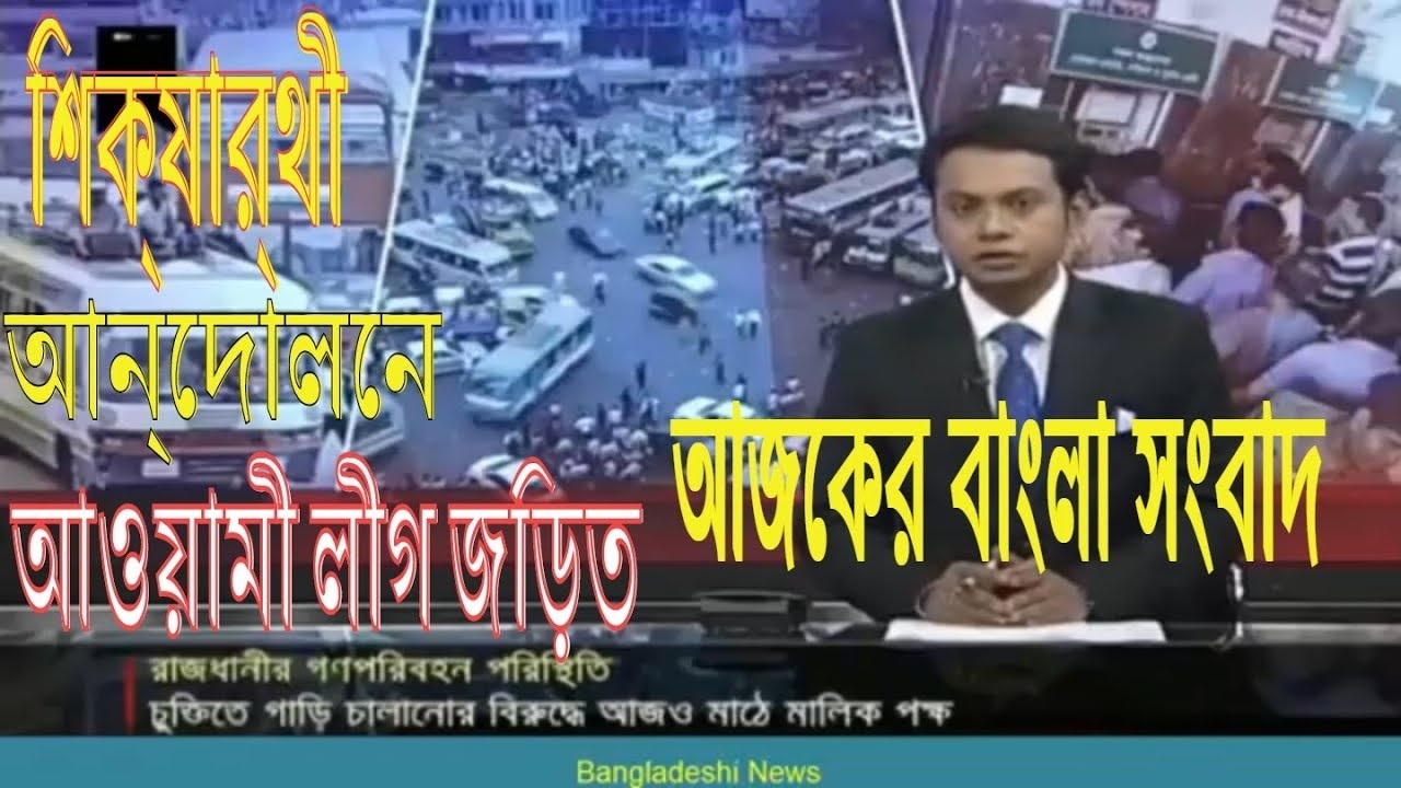 Bangla News Today 10 August 2018 Bangladesh Latest News Bd Update regarding Bd Month Of August Bangladesh