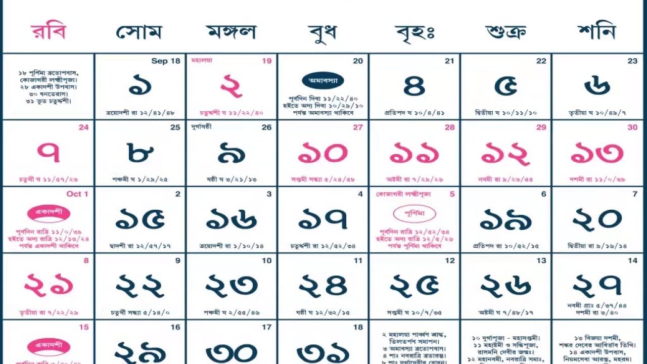 Bengali Calendar 1424 (2017) - Youtube regarding Bangla Calendar Of 2015 Of October