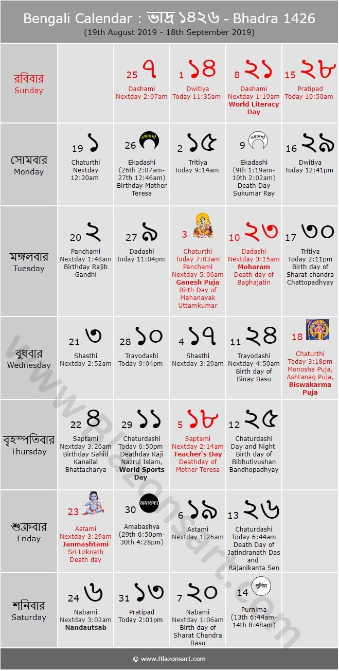 Bengali Calendar - Bhadra 1426 : বাংলা কালেন্ডার for Bengali Calander Pic This Year Free Pic Downlode