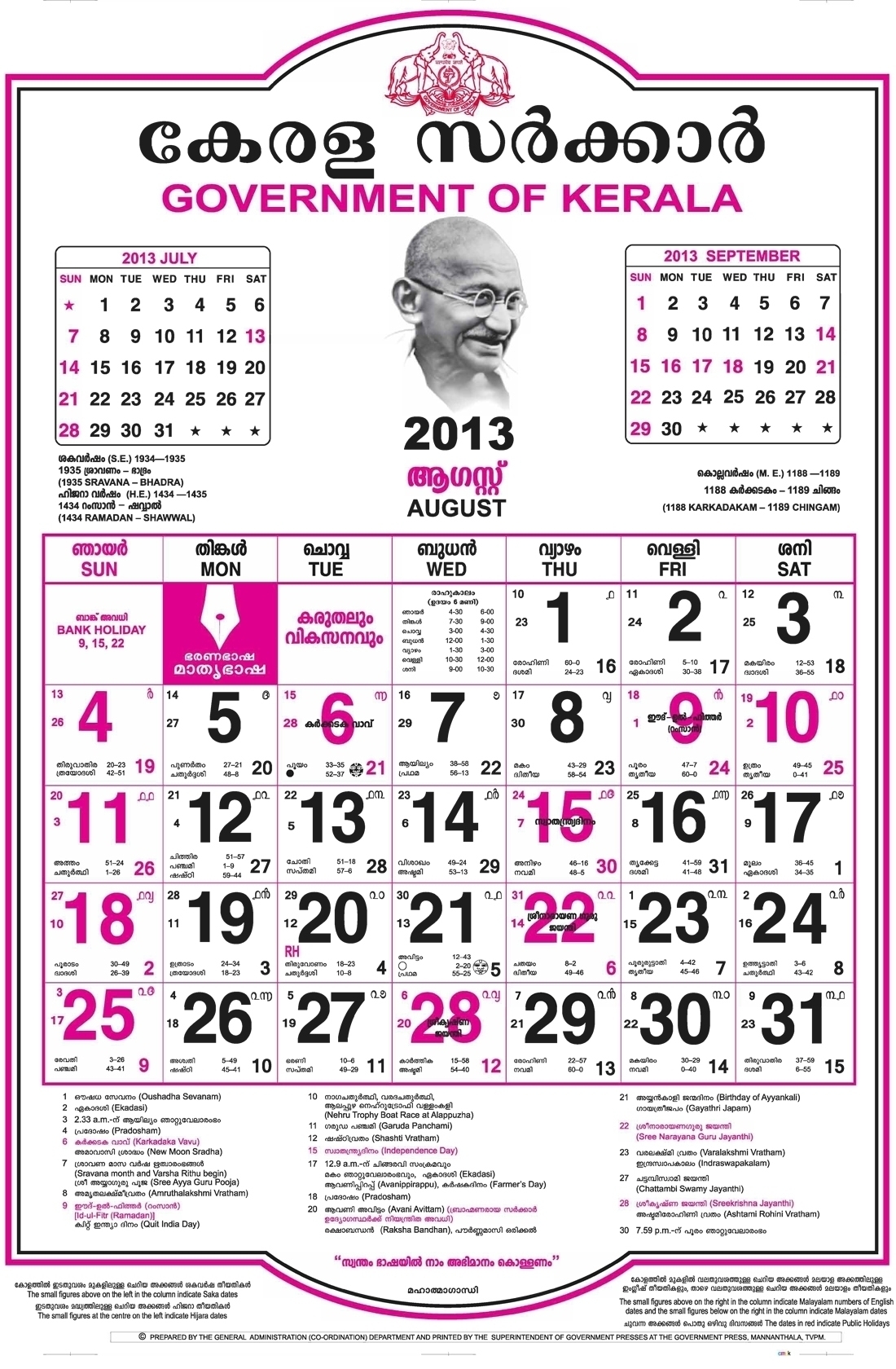 Calendar 2001 Malayalam August Image | Template Calendar Printable in Calendar 2001 Malayalam August Image