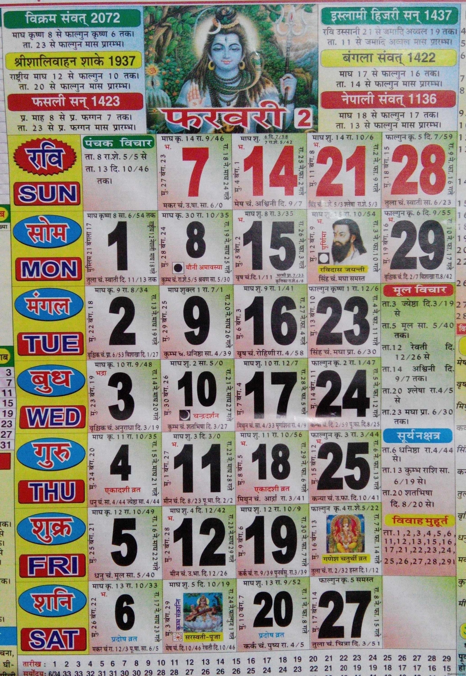 Hindu Calendar 2009 With Tithi | Template Calendar Printable regarding Hindu Calendar 2009 With Tithi