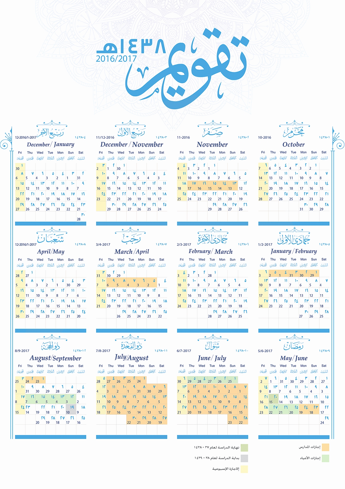 2019 calendar arabic and english