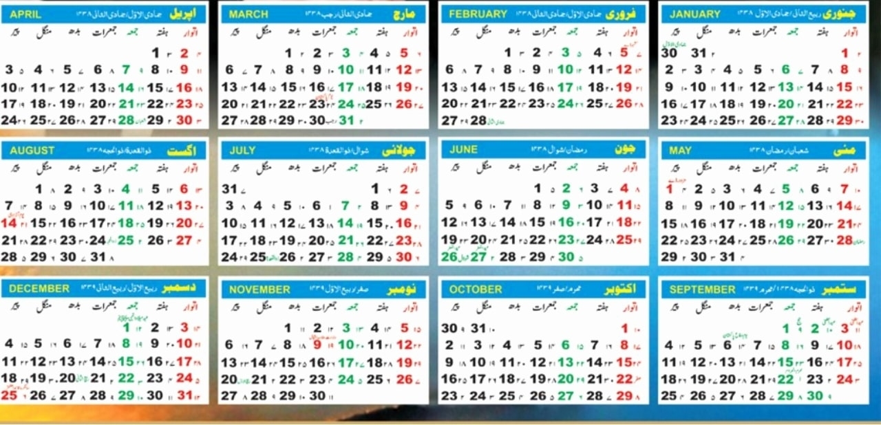 Islamic Calendar 2019: (Hijri Calendar Today Date) Pdf Download in Urdu Calendar With Time Table