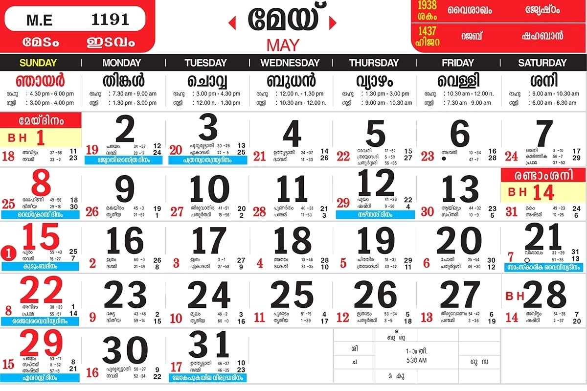 Malayala Manorama Calendar 2017 February Template 2018 And 2016 For inside 1996 August 29 Malayalam Calendar