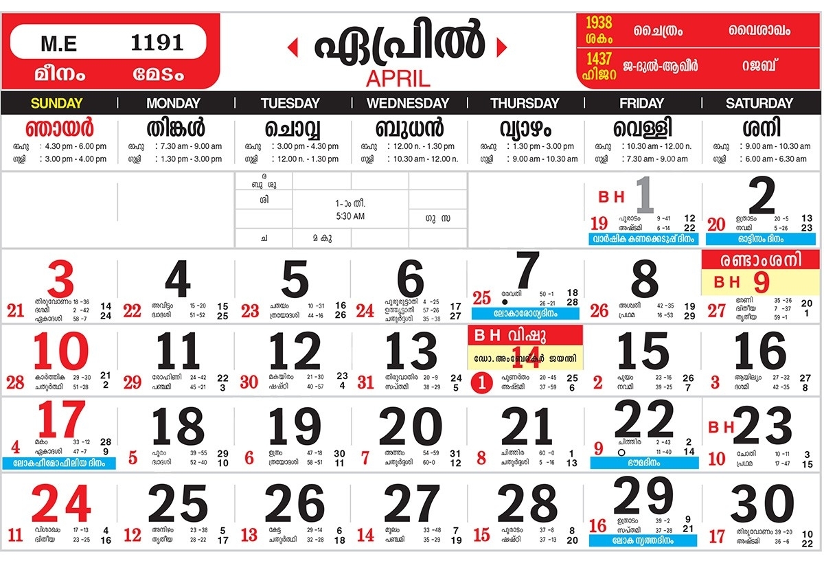 Malayalam Calender Of This Month