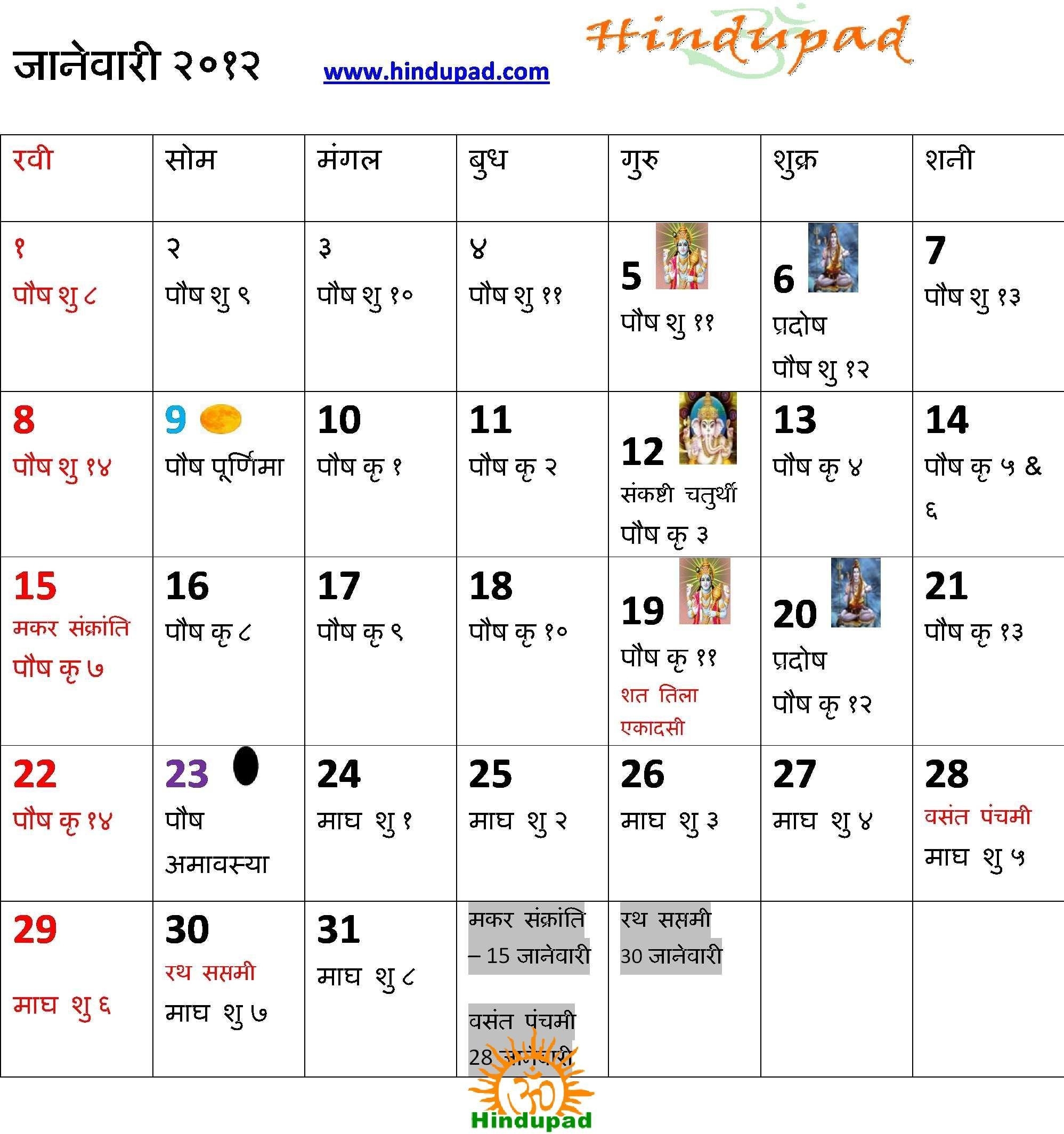 Marathi Calendar 2012 With Tithi Pdf Download, Printable Marathi intended for Hindu Calendar With Tithi 2012 March
