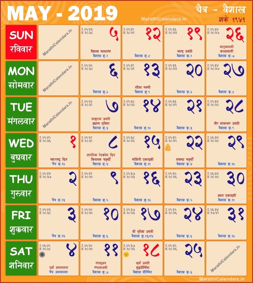 Marathi Calendar 2019 | Saka Samvat 1941 in Todays Date By Hindu Calendar