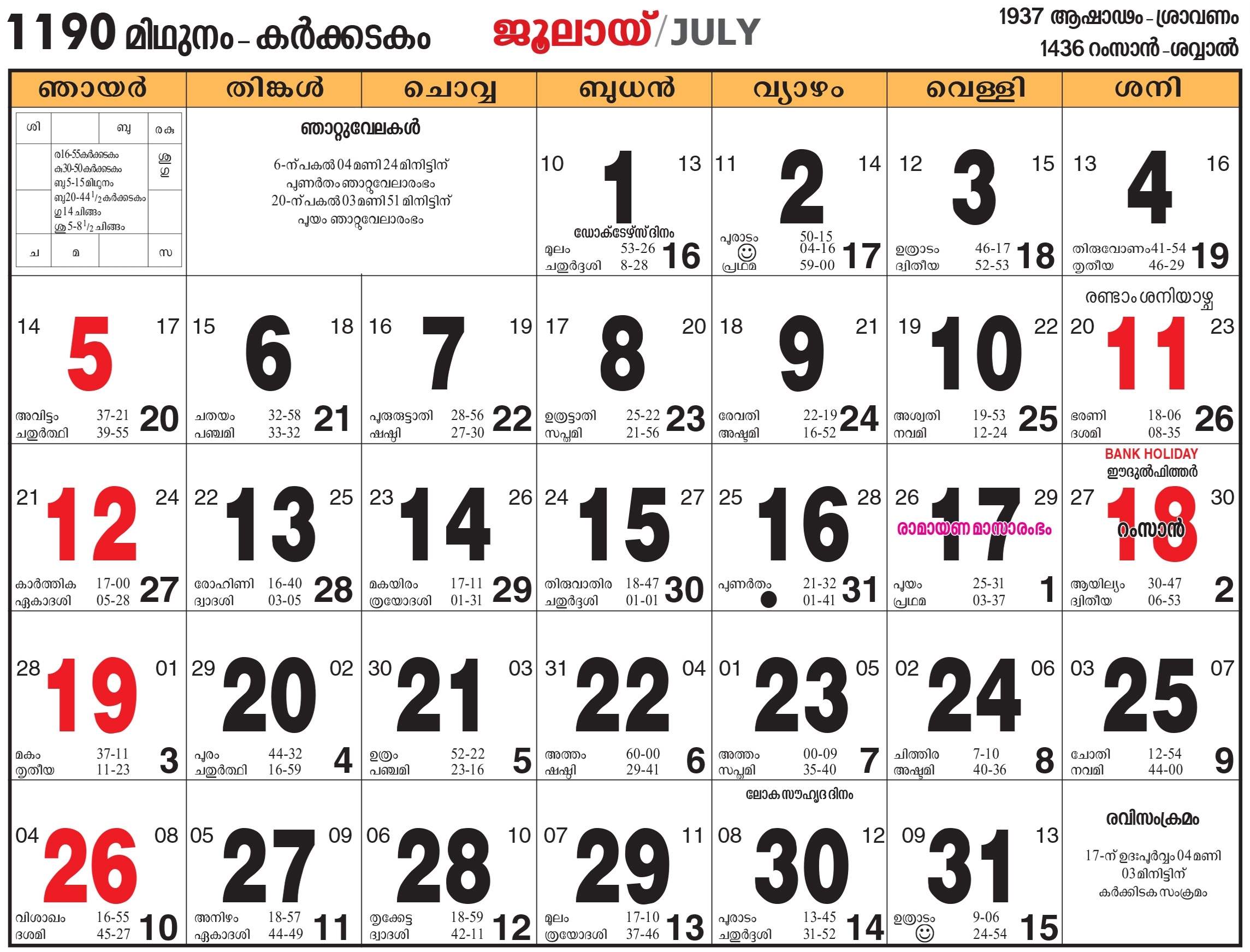 November 2015 Malayala Manorama Calendar