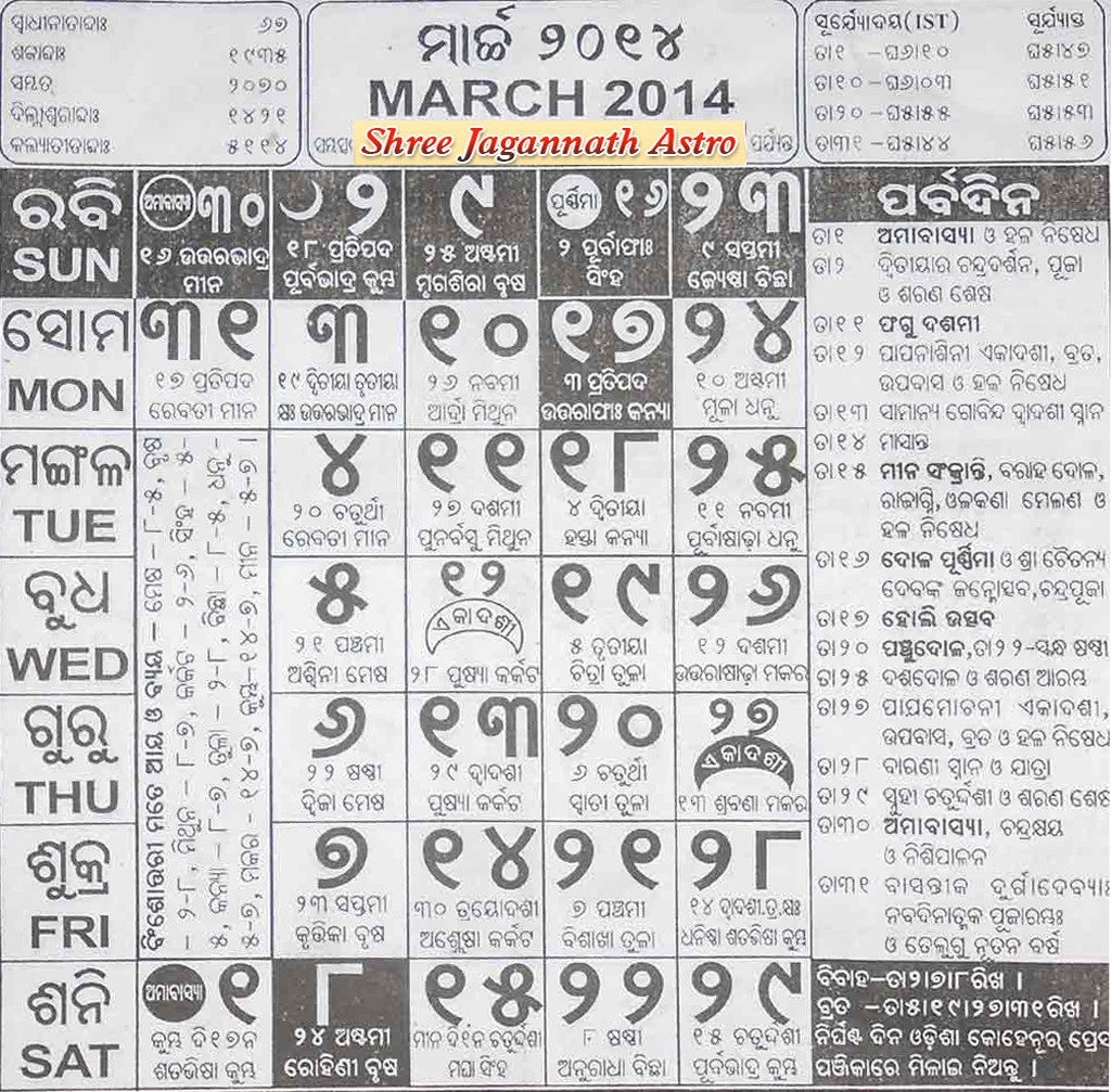 Oriya Odia Calendar 2014 Free Download Www Com Incredible May 1993 throughout 1993 Hindi Calendar By Tithi Patttra