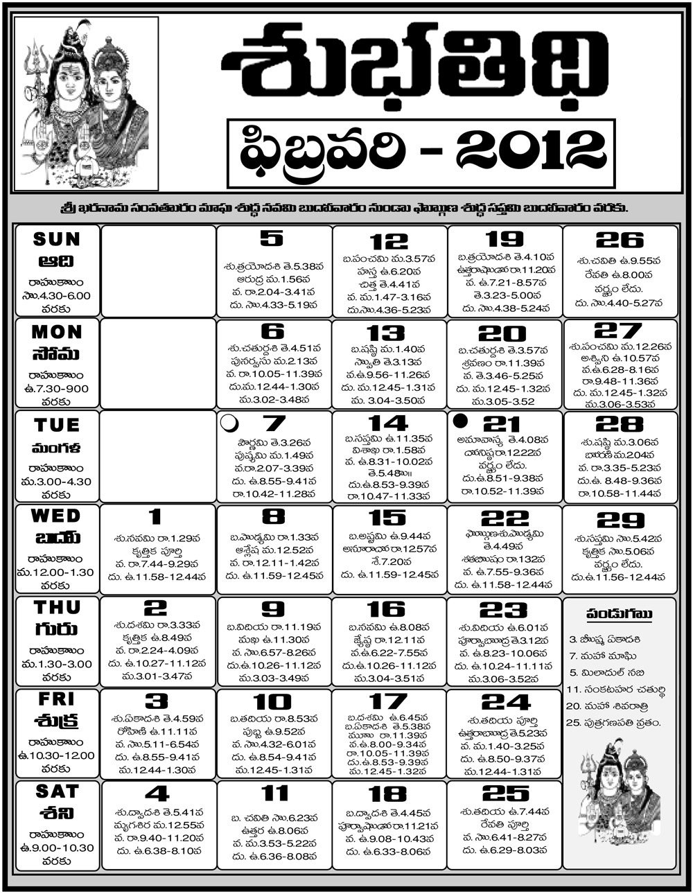 Telugu Calendar 2012 | Telugu Calendar 2011 | Telugu Calendar 2010 in Hindu Calendar With Tithi 2012 March