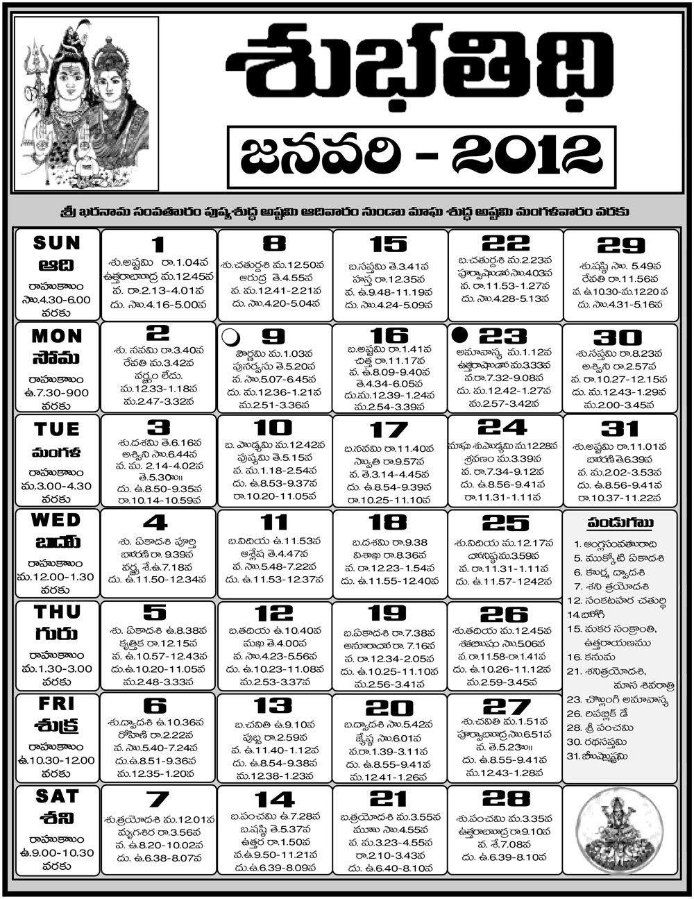 Telugu Calendar 2012 | Telugu Calendar 2011 | Telugu Calendar 2010 with 2002 Calendar Of October With Tithi