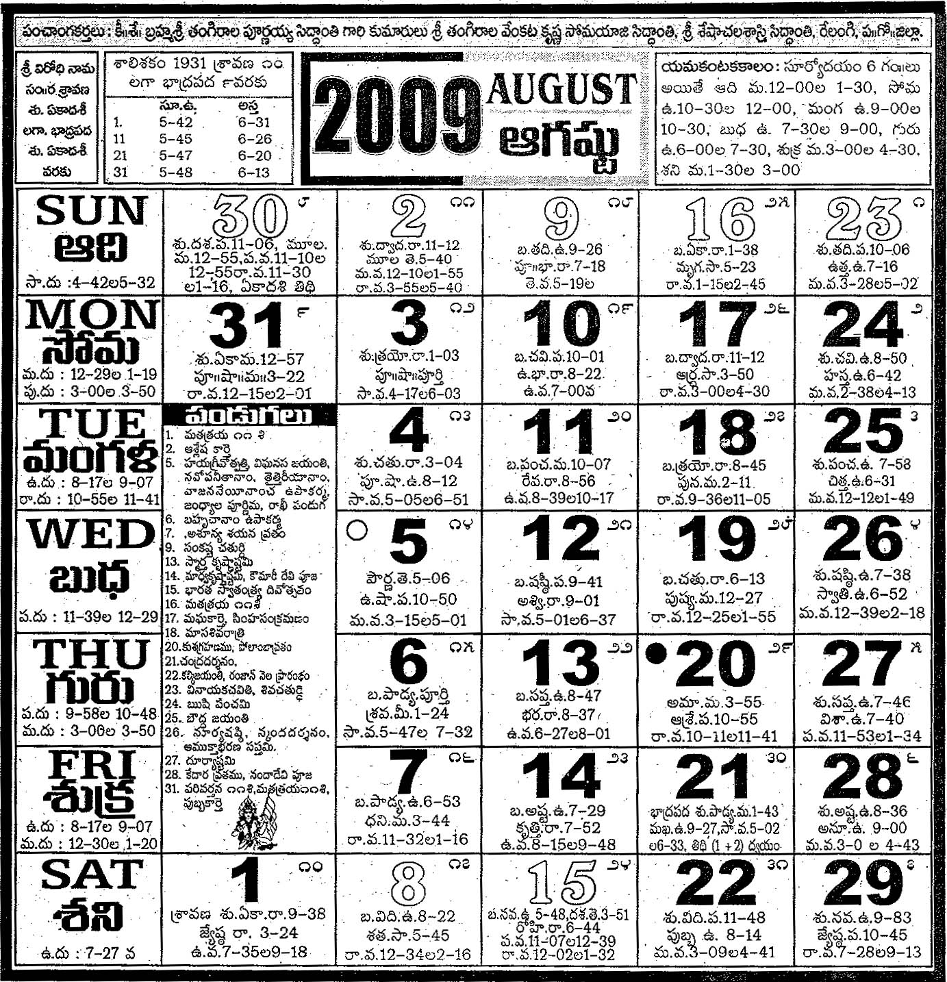 Telugu (తెలుగు) Calendar 2009 | ✍Pedia inside Hindu Calendar 2009 With Tithi