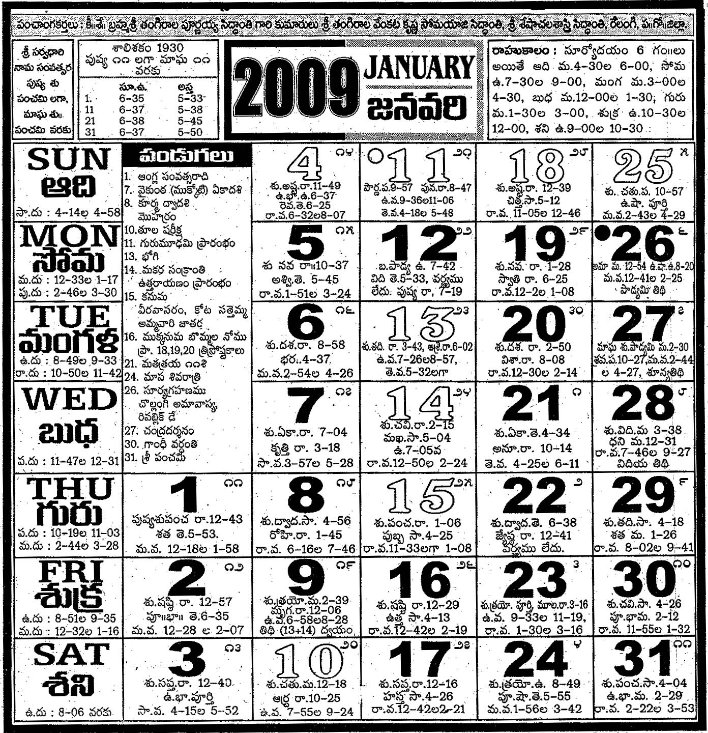 Telugu (తెలుగు) Calendar 2009 | ✍Pedia with Hindu Calendar 2009 With Tithi