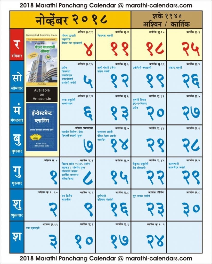 1986 November Month Kannada Panchanga