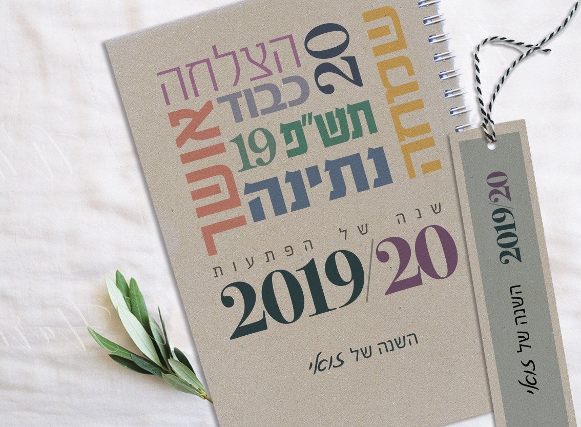 Hebrew Calendar 2019-2020 Customized Calendar Israel | Etsy for Ewish Calendar 2019 - 2020