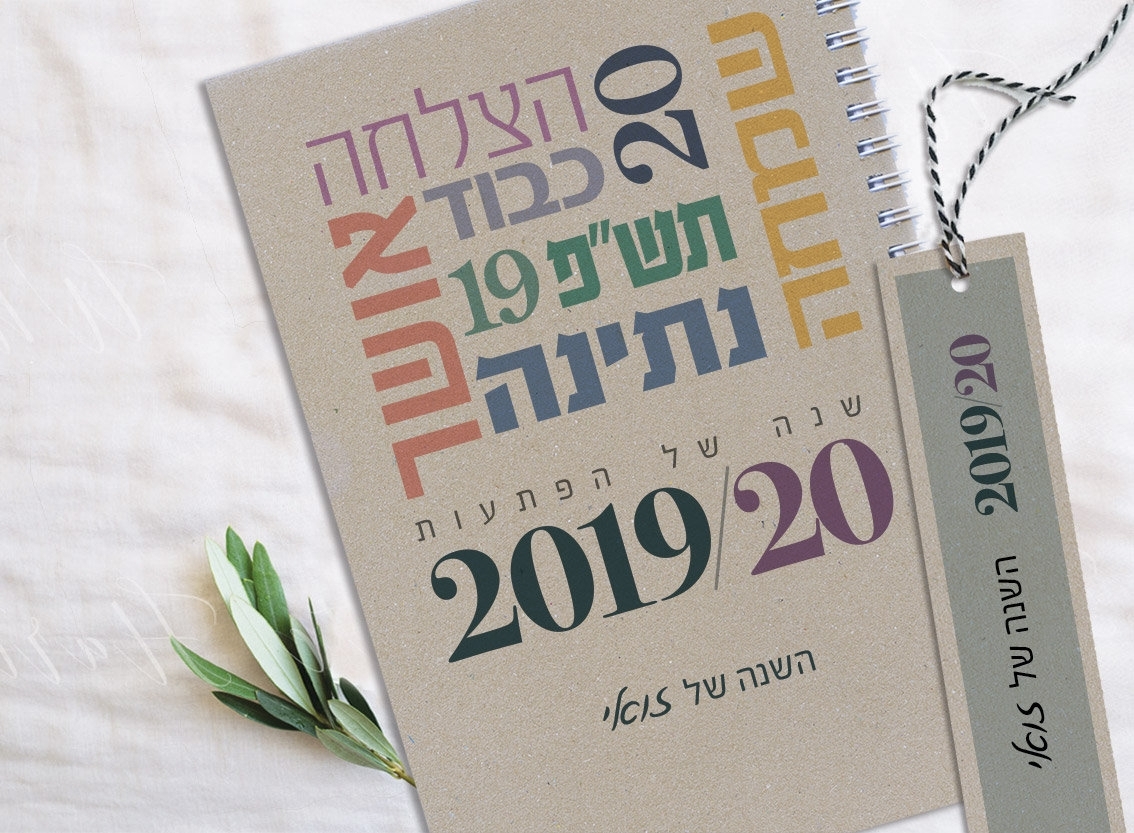 Hebrew Calendar 2019-2020 Customized Calendar Israel | Etsy with regard to Weekly Torah Parsha Calendar For 2019/2020