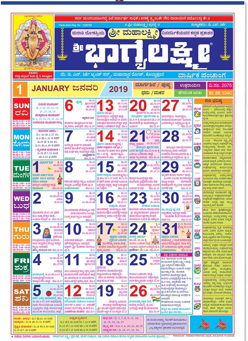 August 2025 Calendar Kannada 