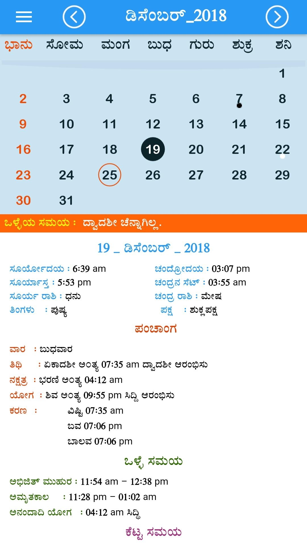 Calendar Week 2020 Kannada