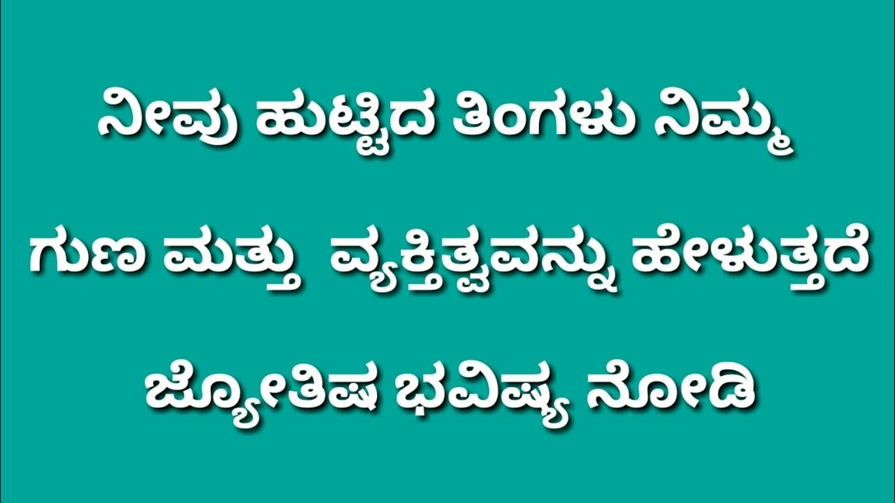 Kannada Horoscope And Astrology 2018 | The Month You Were Born Tells Your  Character And Personality in 1986 November Month Kannada Panchanga