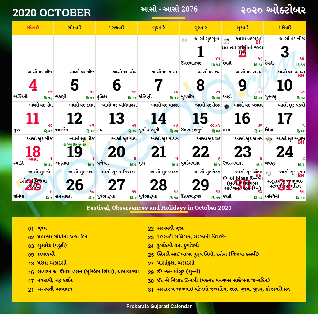 Gujarati Calendar October, 2020 | Vikram Samvat 2076, Adhik for 30 October 2002 Hindi Tithi