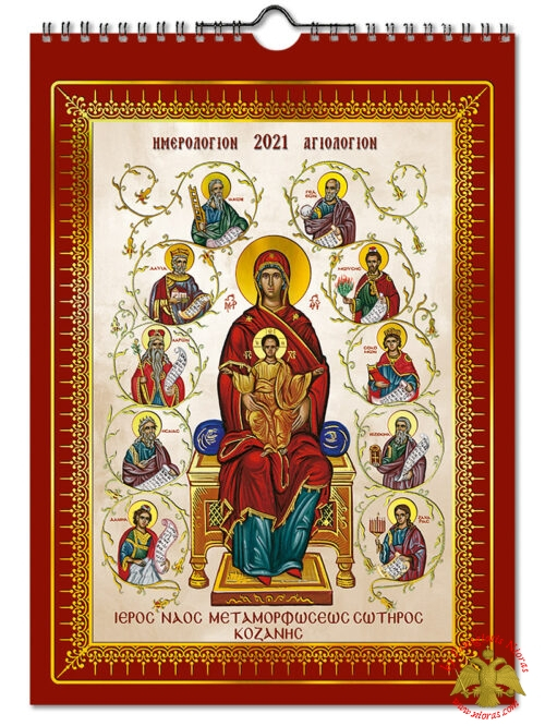 2021 Orthodox Calendars, Www.nioras Online Orthodox
