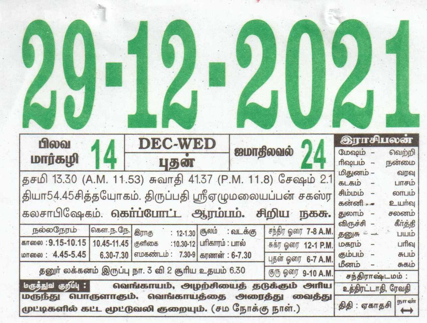 29-12-2021 Daily Calendar | Date 29 , January Daily Tear