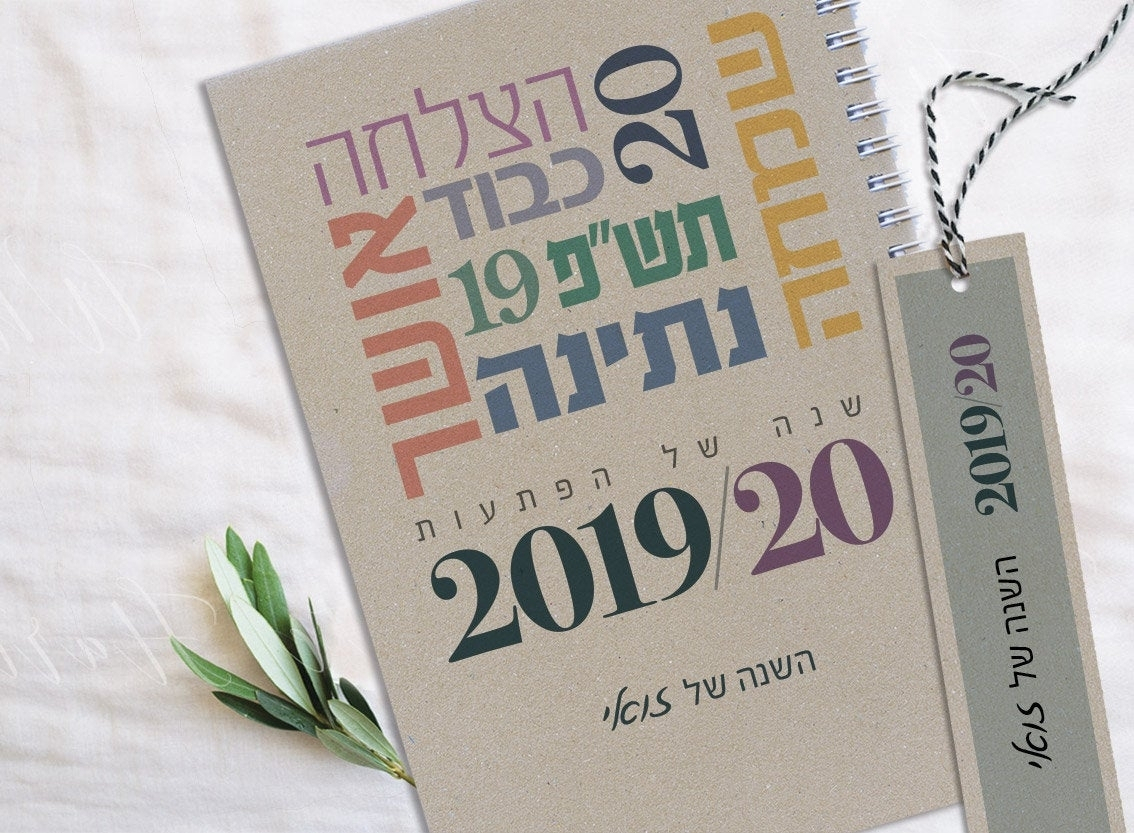 2019 - 2020 Weekly Torah Portion Calendar - Calendar