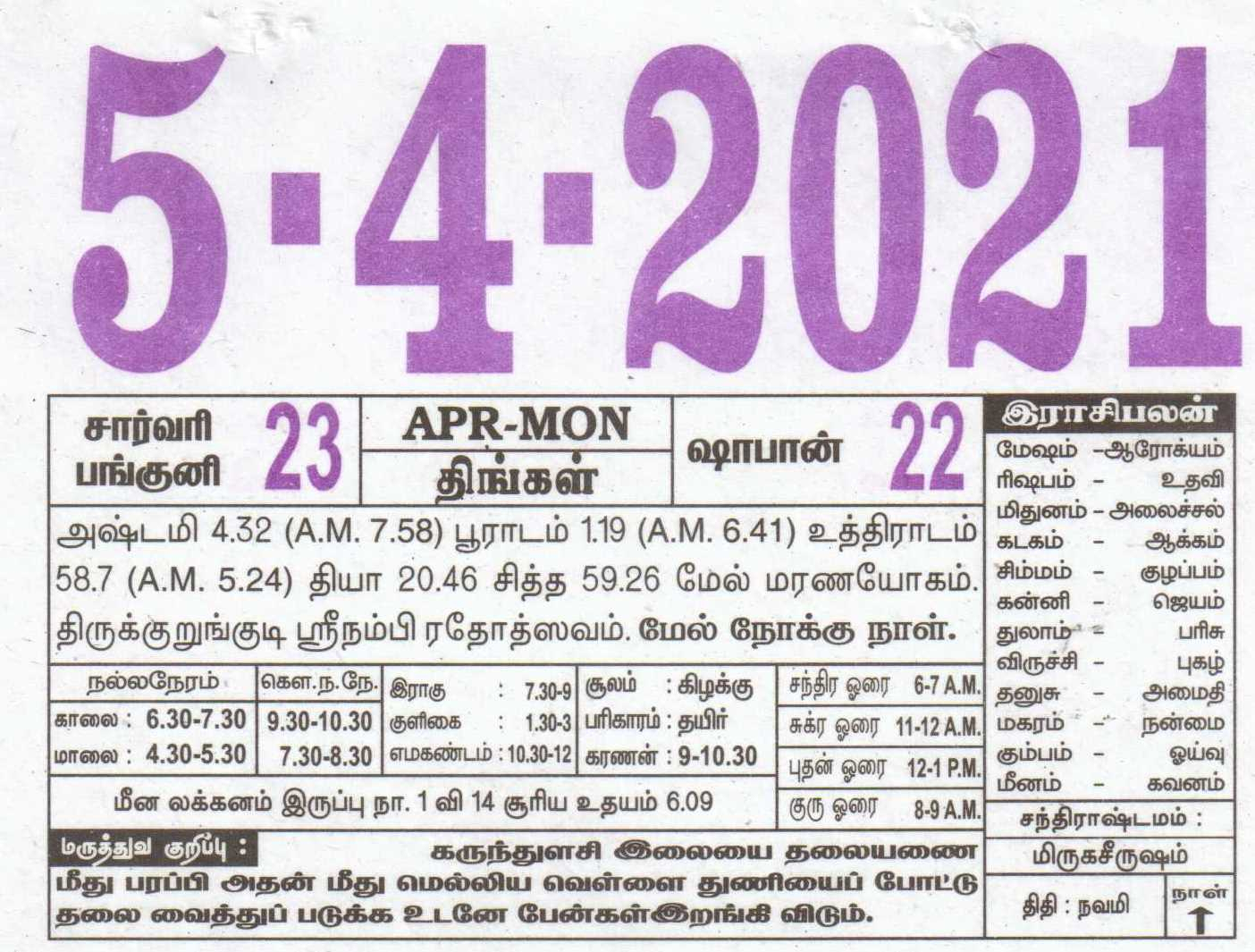 Tamil Calendar 2022 January Muhurtham Dates