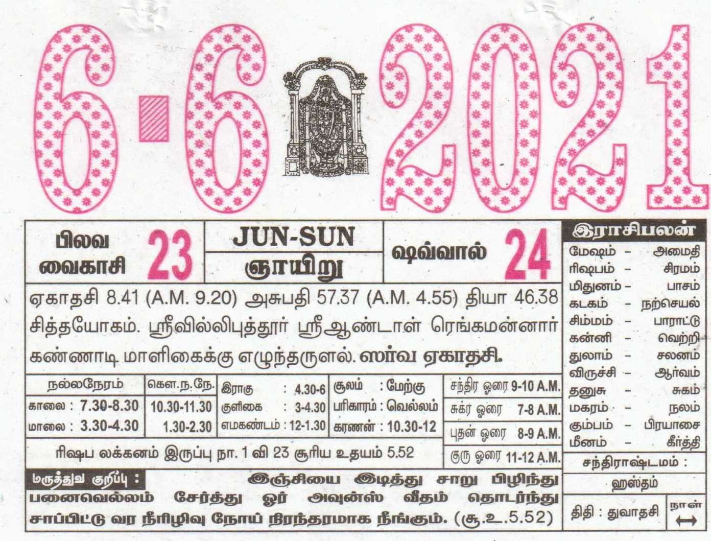 Tamil Calendar 2022 January Muhurtham Dates