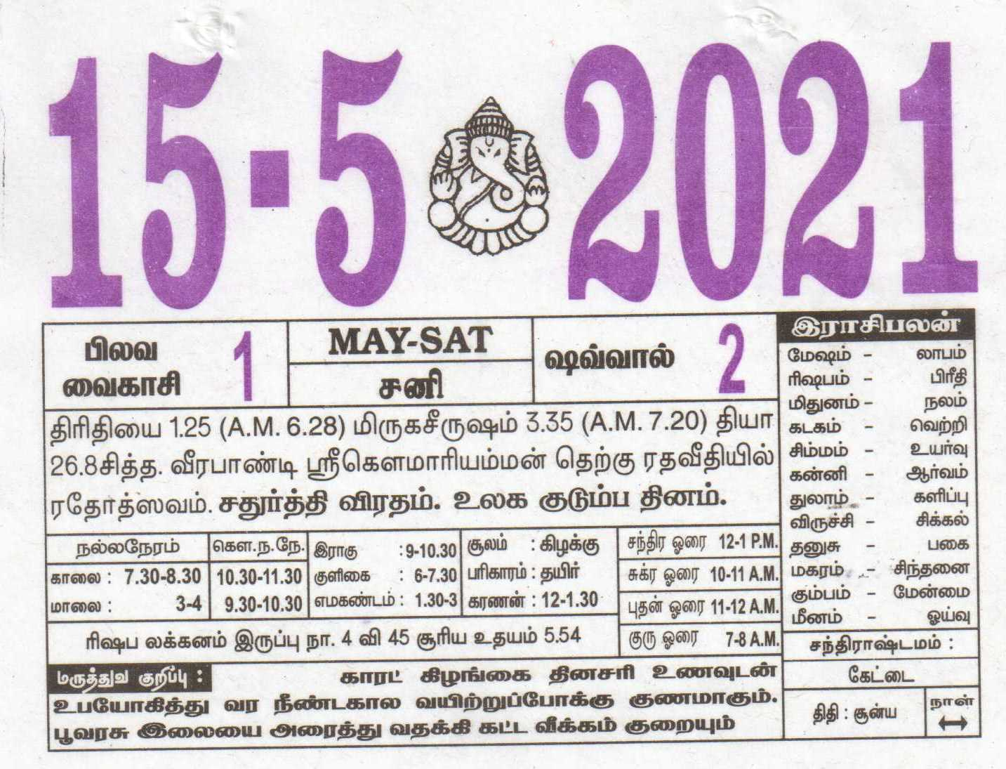 15-05-2021 Daily Calendar | Date 15 , January Daily Tear