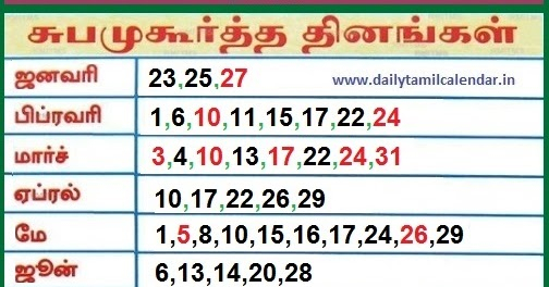 2019 Subha Muhurtham Date | Tamil Calendar 2021 - Tamil
