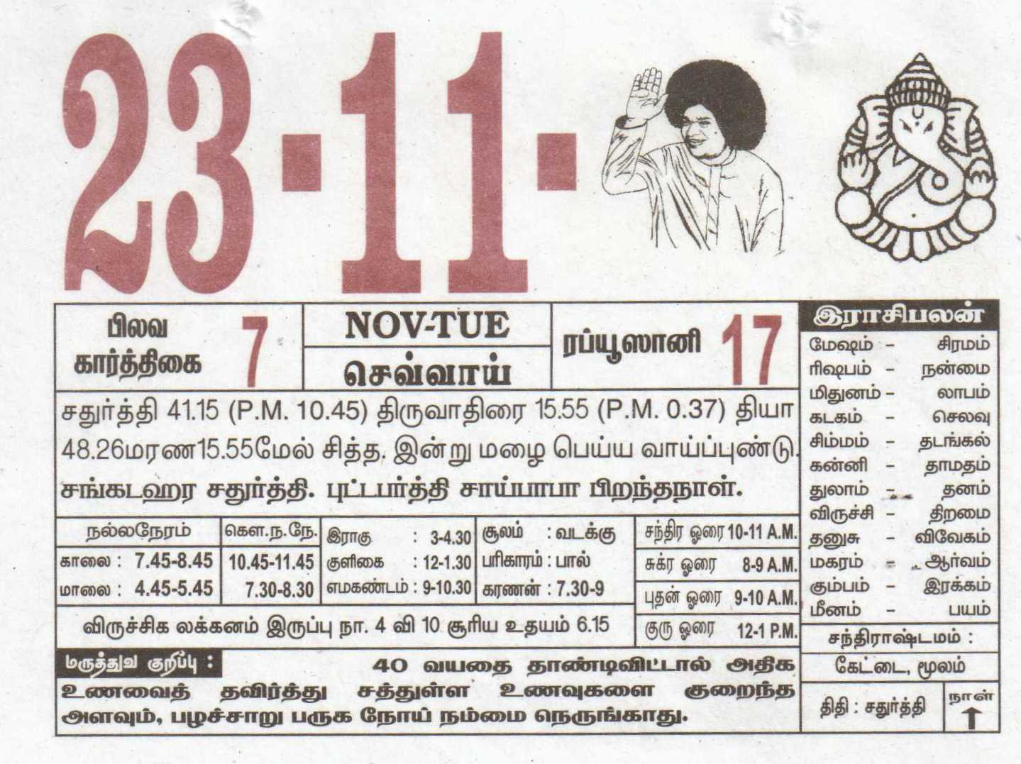 23-11-2021 Daily Calendar | Date 23 , January Daily Tear
