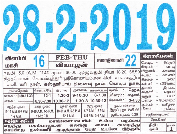 28.2.2019 Tamil Calendar | Tamil Calendar 2021 - Tamil
