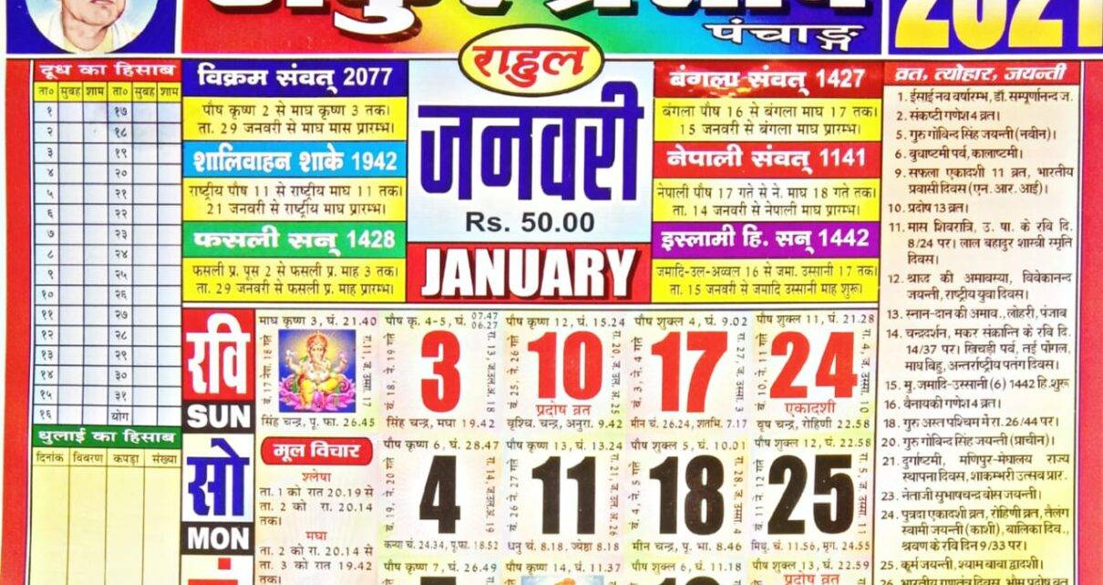 All Calendar 2021 Pdf Free Download : सभी कैलेंडर 2021