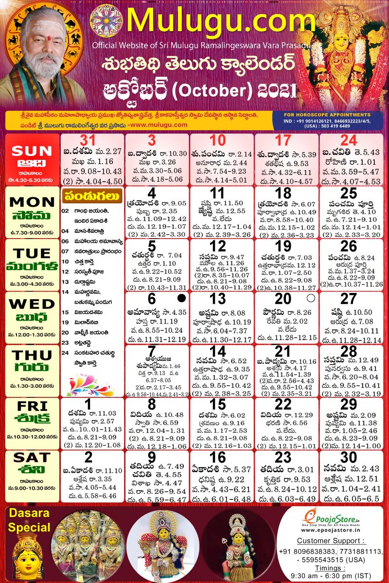 August 2022 Telugu Calendar - December Calendar 2022