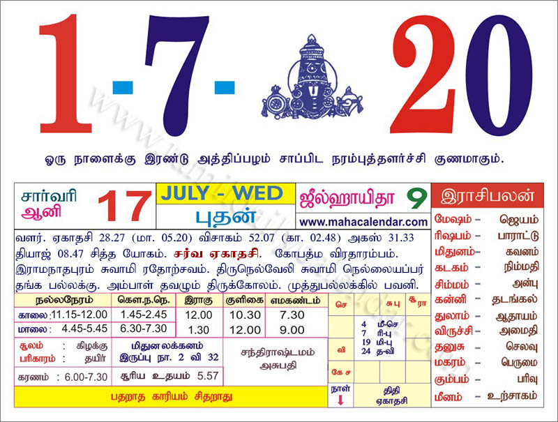 August Calendar Tamil 2022 [Updated Calendar] - Piper