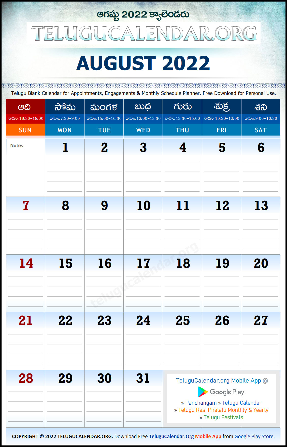 August Telugu Calendar 2022 - Spring Calendar 2022