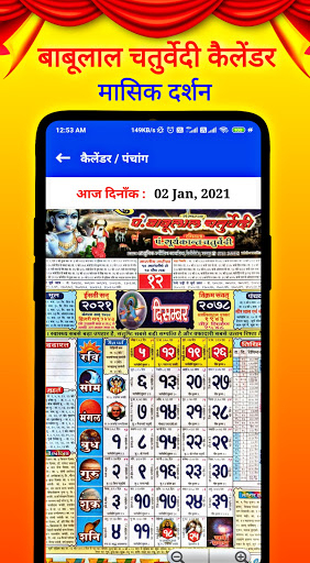 Babulal Chaturvedi Calendar 2021 For Android - Download Babulal Chaturvedi Calendar 2021 Apk 1.0