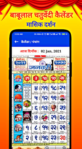 Babulal Chaturvedi Calendar 2021 For Android - Download Babulal Chaturvedi Calendar 2021 Apk 1.0