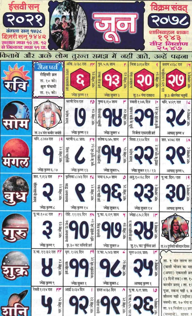 Babulal Chaturvedi Calendar 2021 June | Seg