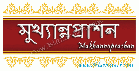 Bengali Mukhannoprashan Dates And Times 1428 (Baisakh