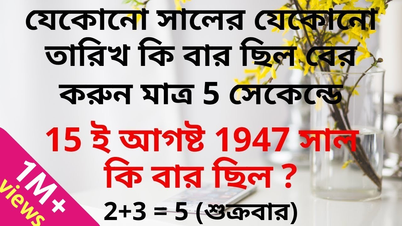 Calendar Math In Bengali - Calnda