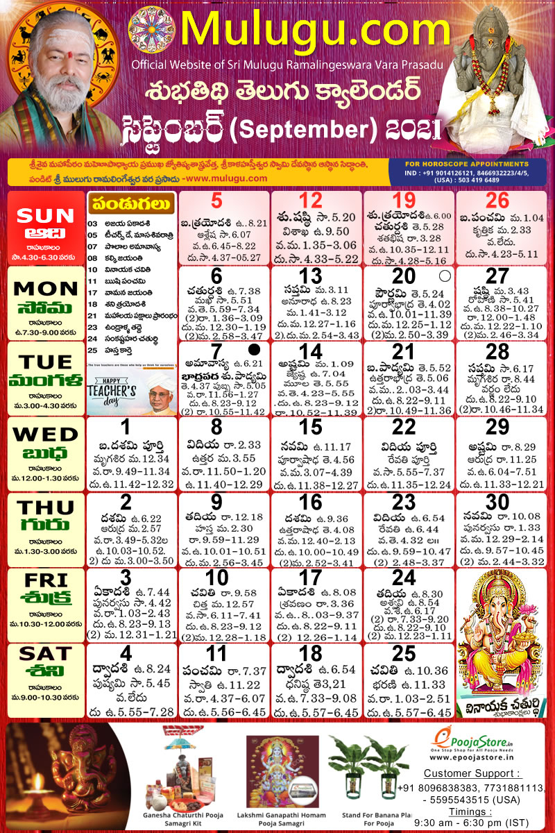 Eenadu Telugu Calendar 2022 - August Calendar 2022