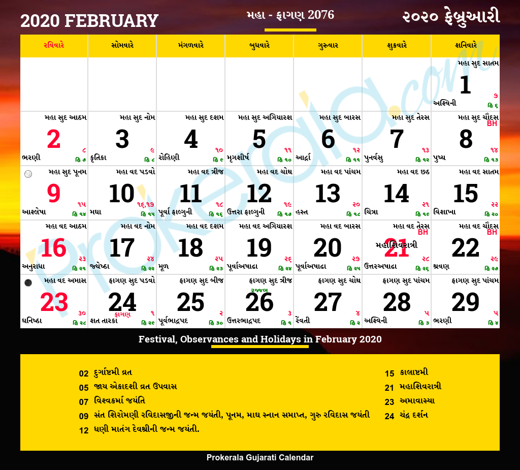Feb 2021 Gujarati Calendar | Calendar 2021