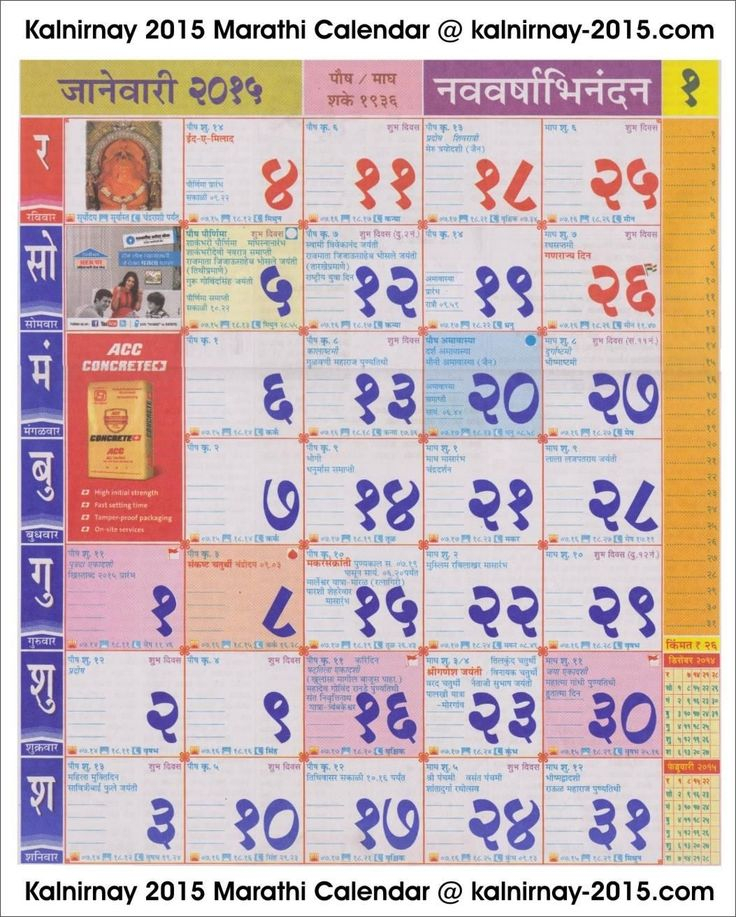 February 2015 Marathi Kalnirnay Calendar | 2015 Kalnirnay