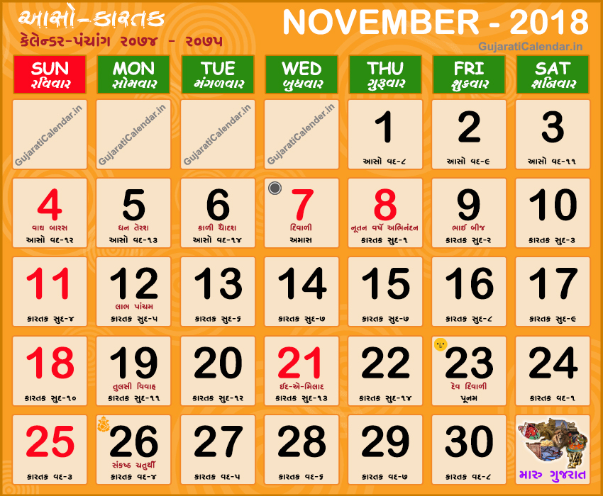 Gujarati Calendar 2018 | Vikram Samvat 2074 - 2075