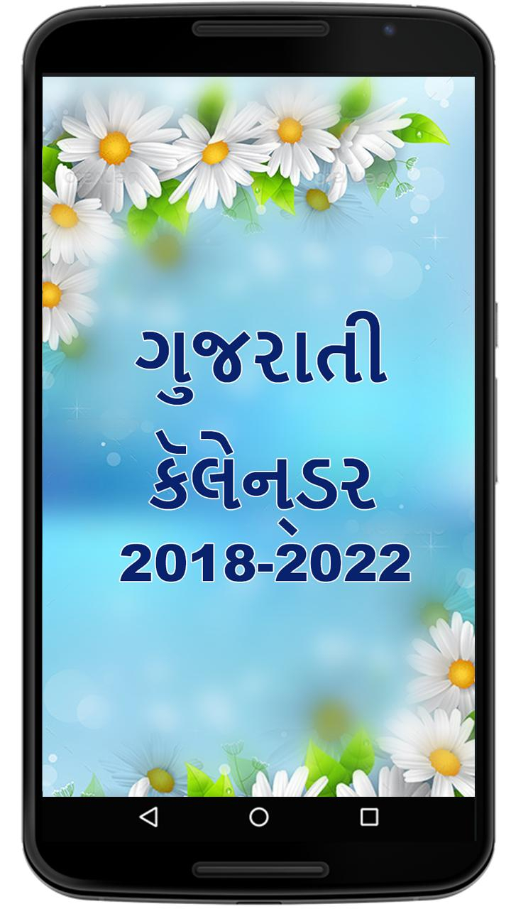 Gujarati Calendar 2019 - 2022 ( 4 Years Calendar) For